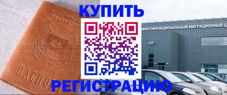 прописка законно в Ленинске