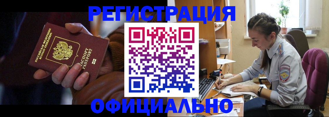 временная регистрация для всех в Ленинске