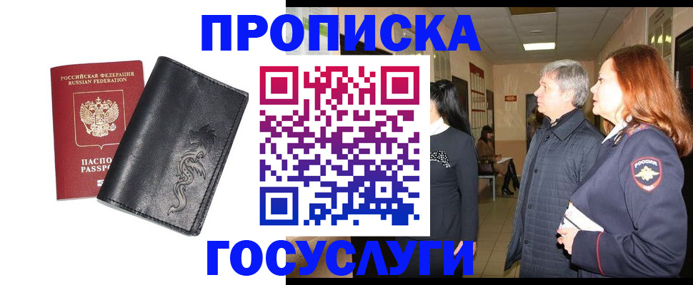 временная регистрация собственник в Ленинске