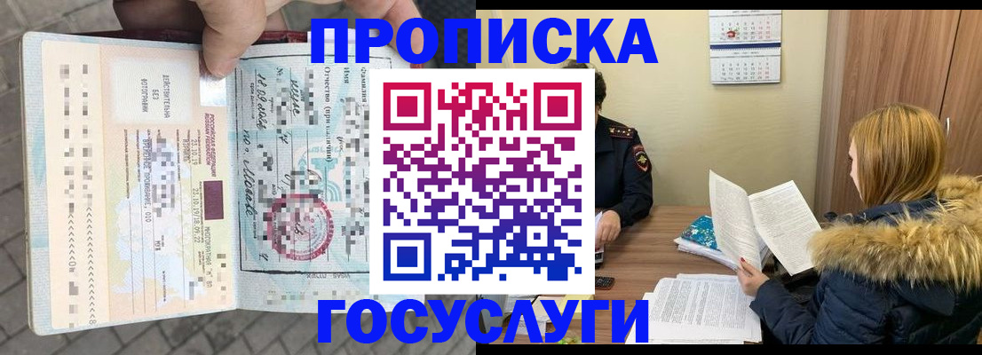 временная регистрация для всех в Ленинске