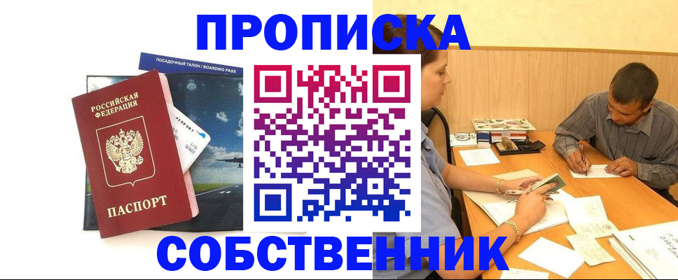 прописка для школы в Ленинске