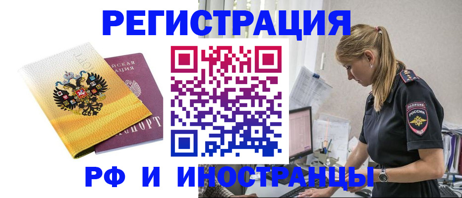 временная регистрация недорого в Ленинске